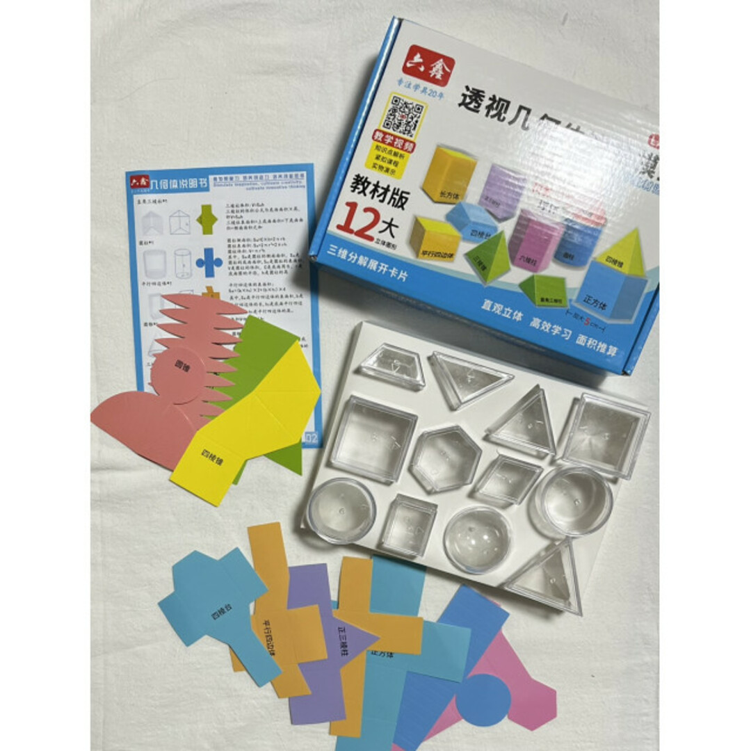 新】算数 立体展開図 模型 知育玩具 お受験 小学校 くもん 展開