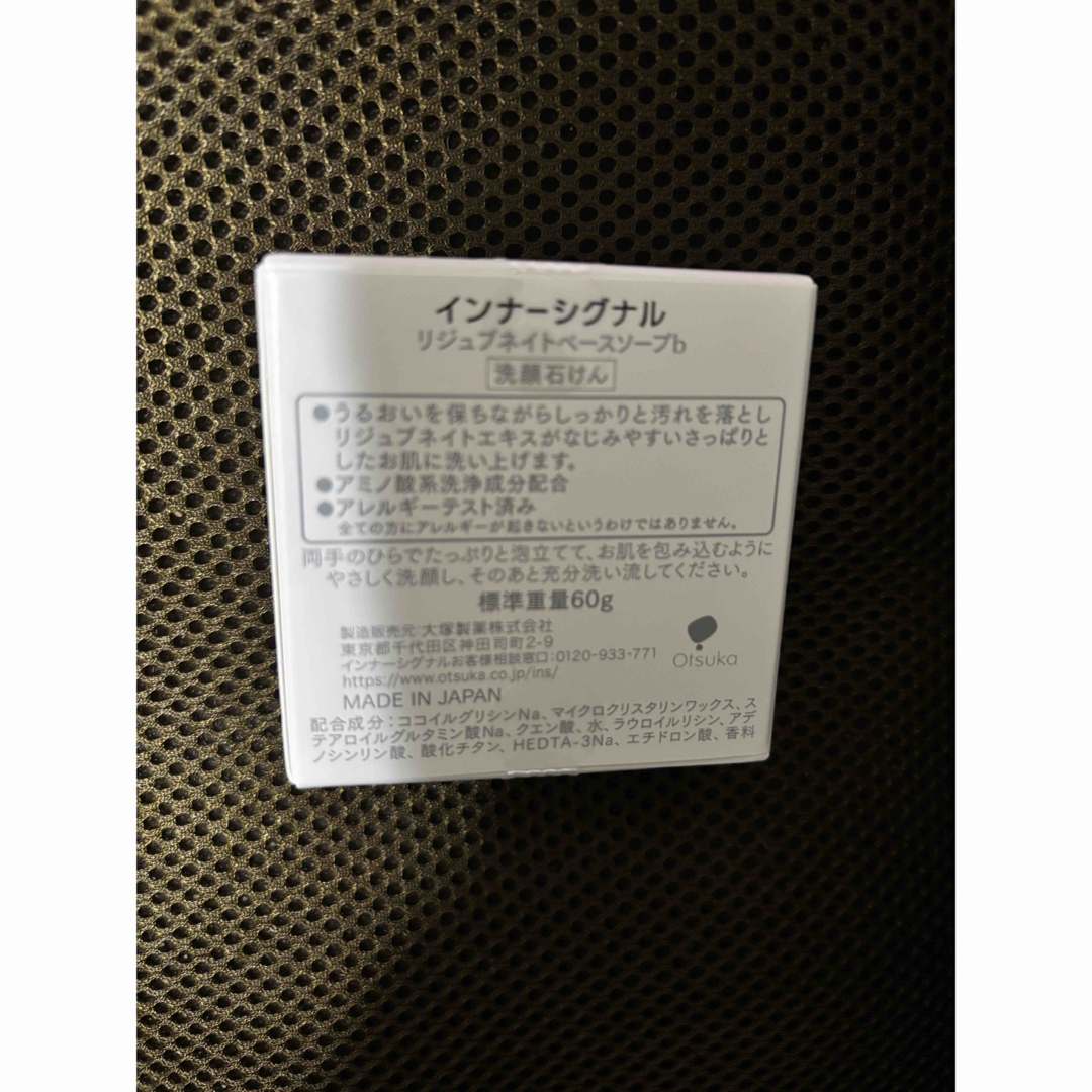 大塚製薬 - インナーシグナル リジュブネイトベースソープ bの 大塚製薬 - インナーシグナル リジュブネイトベースソープ bの