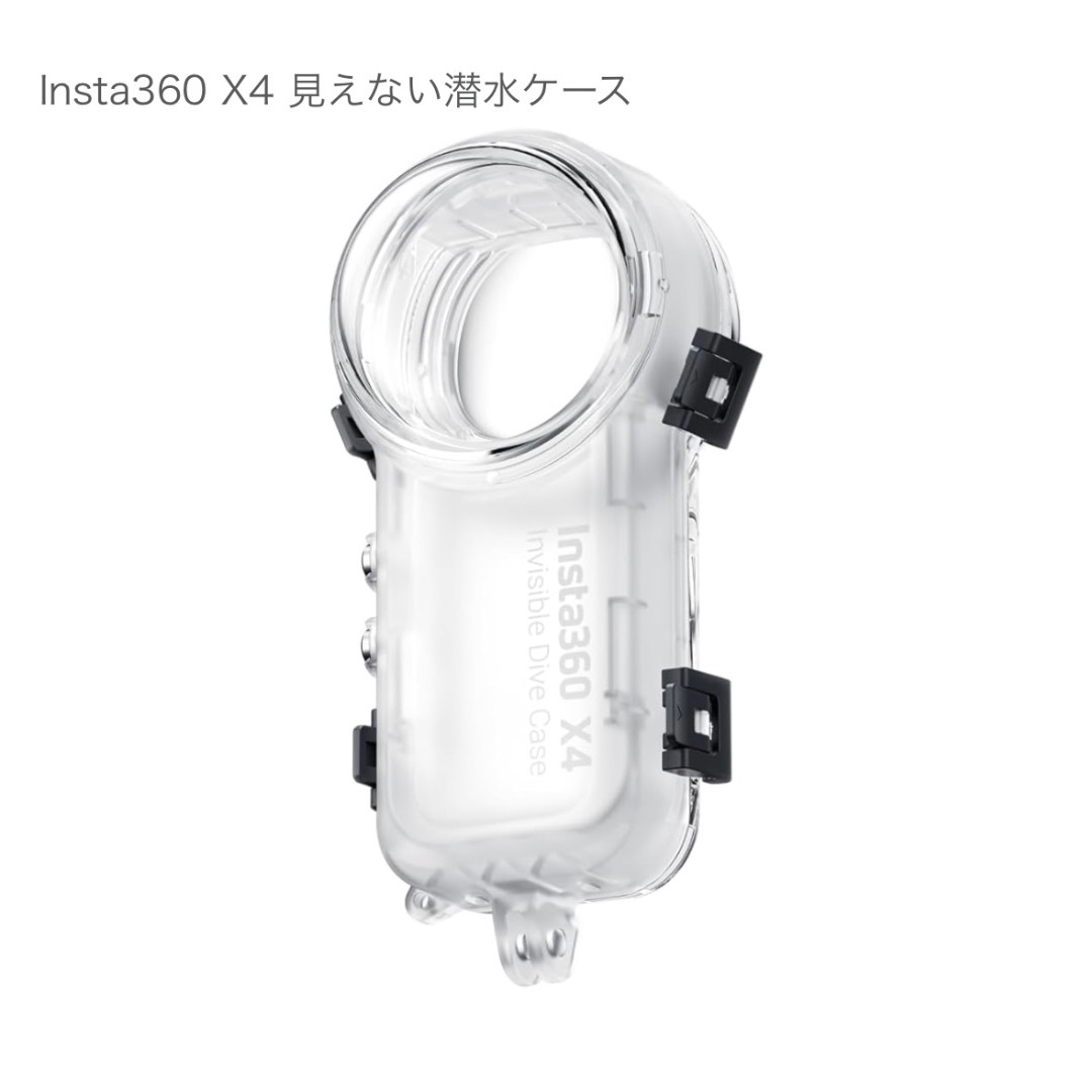insta360 - ［新品未使用］純正 Insta360x4 見えない潜水ケース