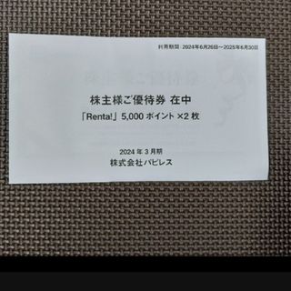 TOKYO BASE 株主優待券 10000円分 有効期限2026年3月31日迄の TOKYO BASE 株主優待券 10000円分 有効期限2026年3月31日迄の