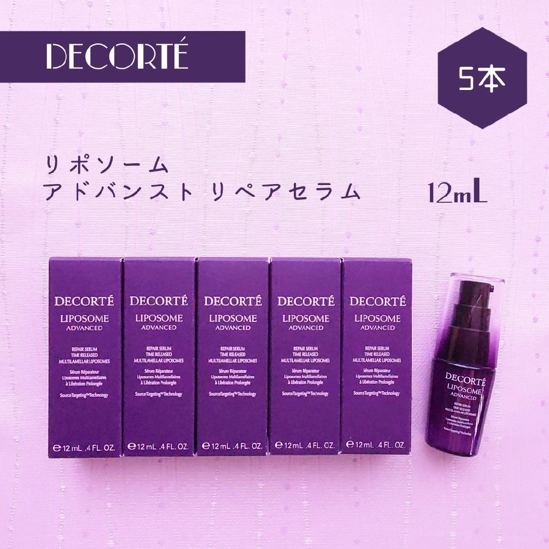 COSME DECORTE - 新品 コスメデコルテ リポソーム アドバンスト COSME DECORTE - 新品 コスメデコルテ リポソーム アドバンスト