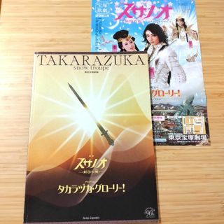 タカラヅカ(宝塚)の宝塚歌劇 雪組 公演プログラム 詩劇スサノオ 東京宝塚劇場 2004(アート/エンタメ)