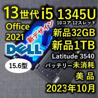 DELL - 2023年7月 美品 Dell 爆速 13世代 i5 32GB 新品 1TBの DELL - 2023年7月 美品 Dell 爆速 13世代 i5 32GB 新品 1TBの