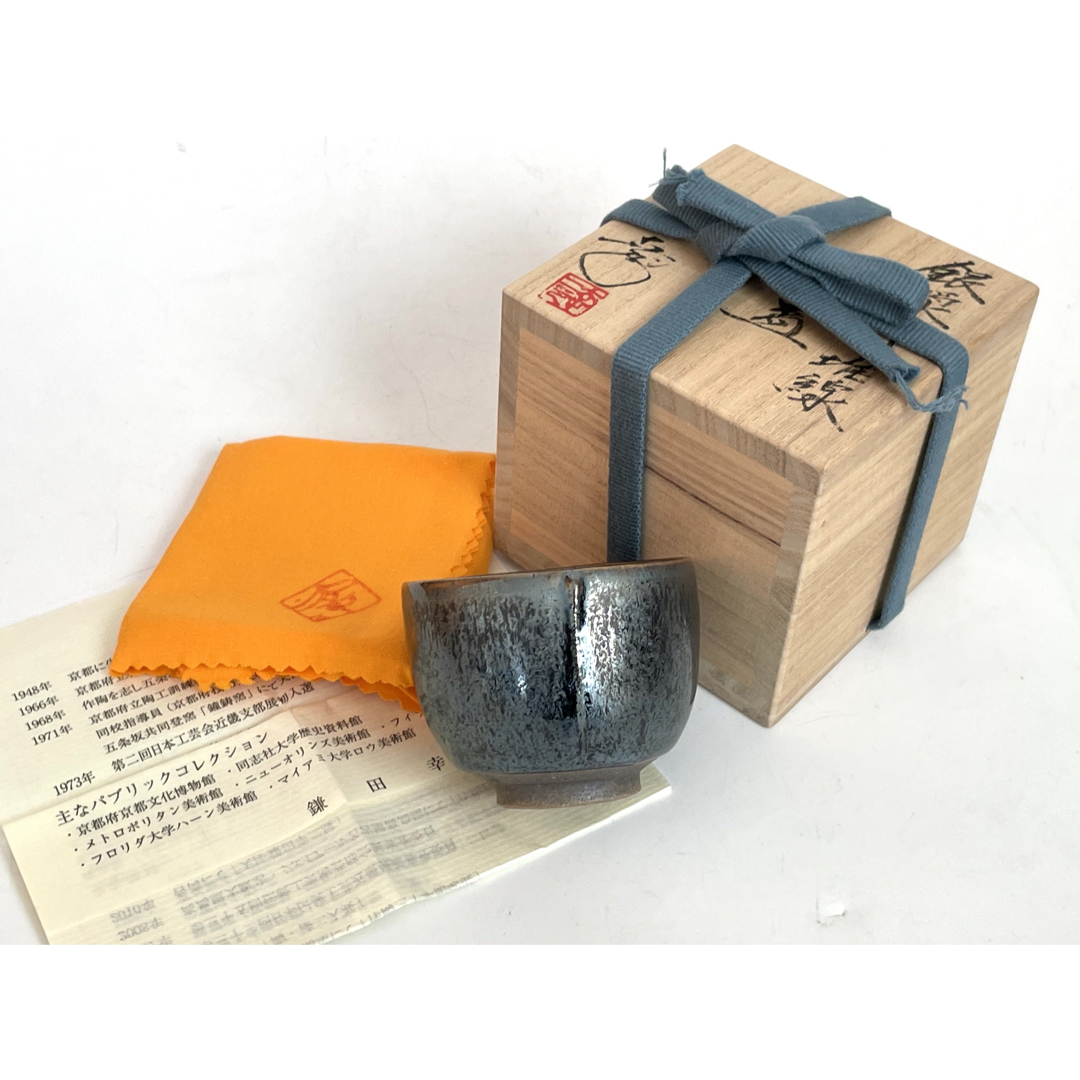 陶芸家 鎌田幸二 銀漿天目 堆線 酒盃 酒器 ぐい呑 猪口 共箱 師 陶芸家 鎌田幸二 銀漿天目 堆線 酒盃 酒器 ぐい呑 猪口 共箱 師