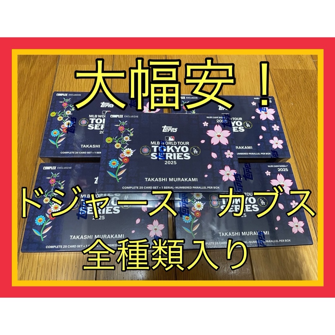 Topps - 大幅安!大谷選手2枚入 村上隆×MLB 2025東京シリーズ Topps - 大幅安!大谷選手2枚入 村上隆×MLB 2025東京シリーズ