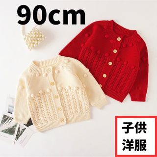 子供服　キッズ服　春服　ニット　カーディガン　90cm  子供　女の子　男の子(カーディガン)