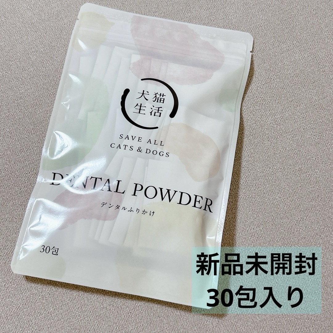 新品未開封】犬猫生活 デンタルふりかけ 30包 愛犬愛猫用口の 新品未開封】犬猫生活 デンタルふりかけ 30包 愛犬愛猫用口の