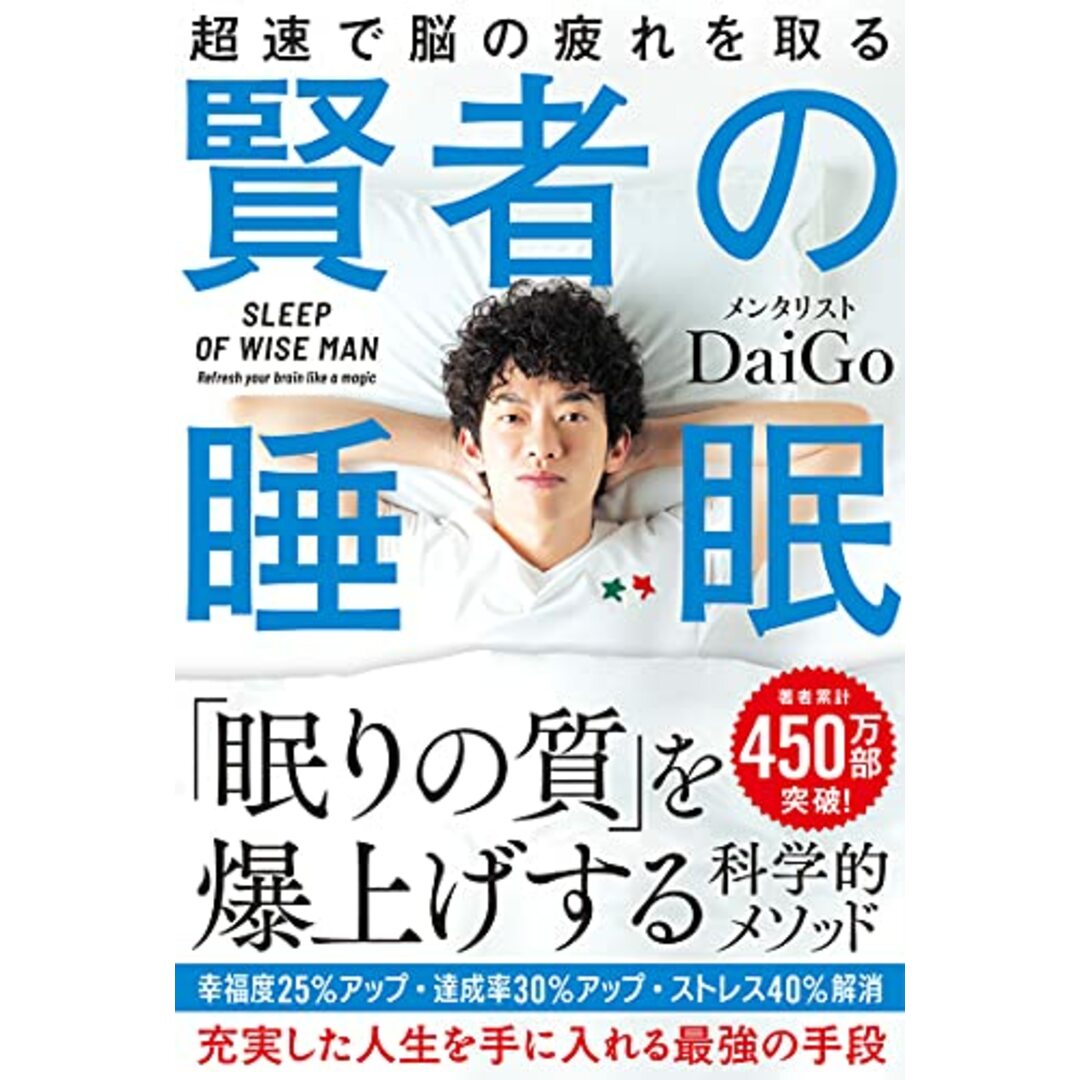 賢者の睡眠 エンタメ/ホビーの本(語学/参考書)の商品写真