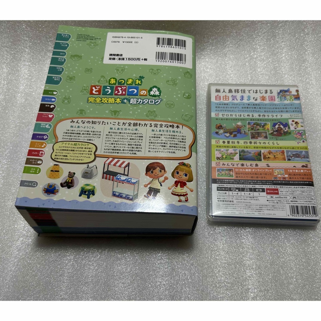 Nintendo Switch - あつまれ どうぶつの森ソフト+ 攻略本セット Nintendo Switch - あつまれ どうぶつの森ソフト+ 攻略本セット