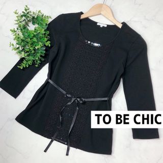 TO BE CHIC - TO BE CHIC(トゥービーシック) 長袖カットソー TO BE CHIC - TO BE CHIC(トゥービーシック) 長袖カットソー