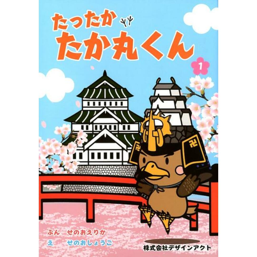たったかたか丸くん 1 /北方新社/せのおえりか(コミック) エンタメ/ホビーのエンタメ その他(その他)の商品写真