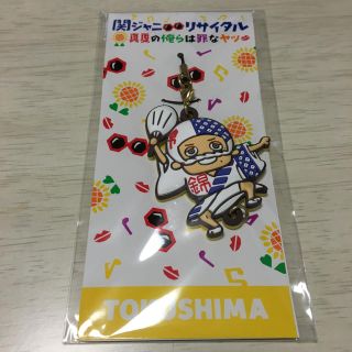 関ジャニ∞ リサイタル ご当地ストラップ(アイドルグッズ)