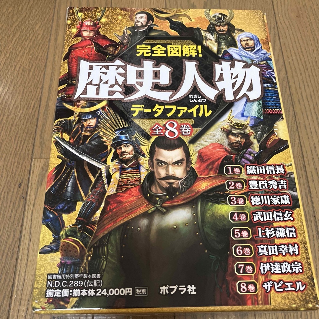 完全図解!歴史人物データファイル 全8巻