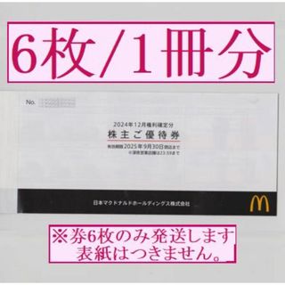 マクドナルド 4冊 株主優待券 マックの通販 by ささりん's shop マクドナルド 4冊 株主優待券 マックの通販 by ささりん's shop