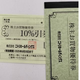 ニトリ(優待券/割引券)のフリマアイテム一覧 ニトリ(優待券/割引券)のフリマアイテム一覧