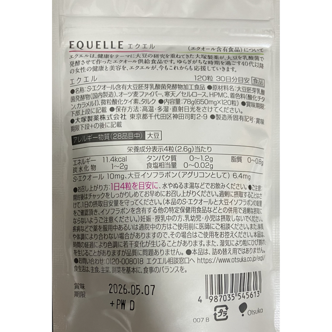 大塚製薬 - 【新品未開封】エクエルパウチ 120粒 6袋セット 大塚製薬 - 【新品未開封】エクエルパウチ 120粒 6袋セット