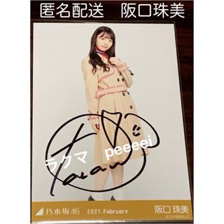 サイン 齋藤飛鳥のフリマアイテム一覧 サイン 齋藤飛鳥のフリマアイテム一覧
