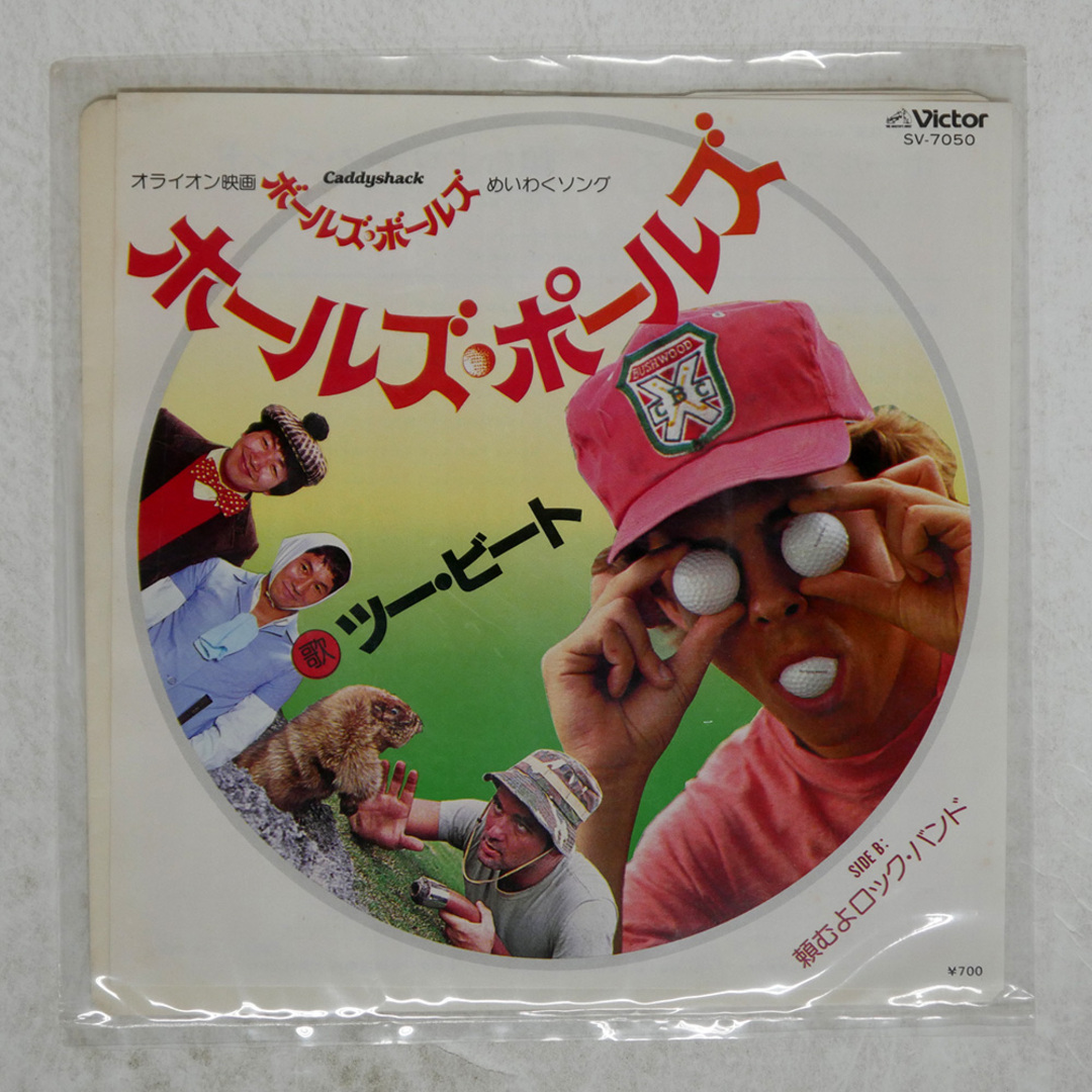 国内盤 ツービート/ホールズボーイズ頼むよロックバンド/VICTOR SV7050 7 □ エンタメ/ホビーのCD(ポップス/ロック(邦楽))の商品写真