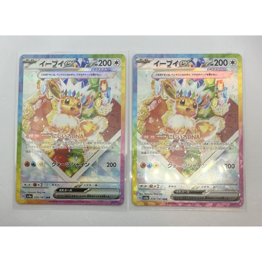 ポケモン - 【2枚】 イーブイ ex SAR テラスタルフェスex ポケモン - 【2枚】 イーブイ ex SAR テラスタルフェスex