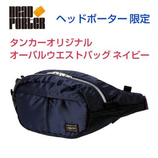 HEADPORTERのフリマアイテム一覧 HEADPORTERのフリマアイテム一覧