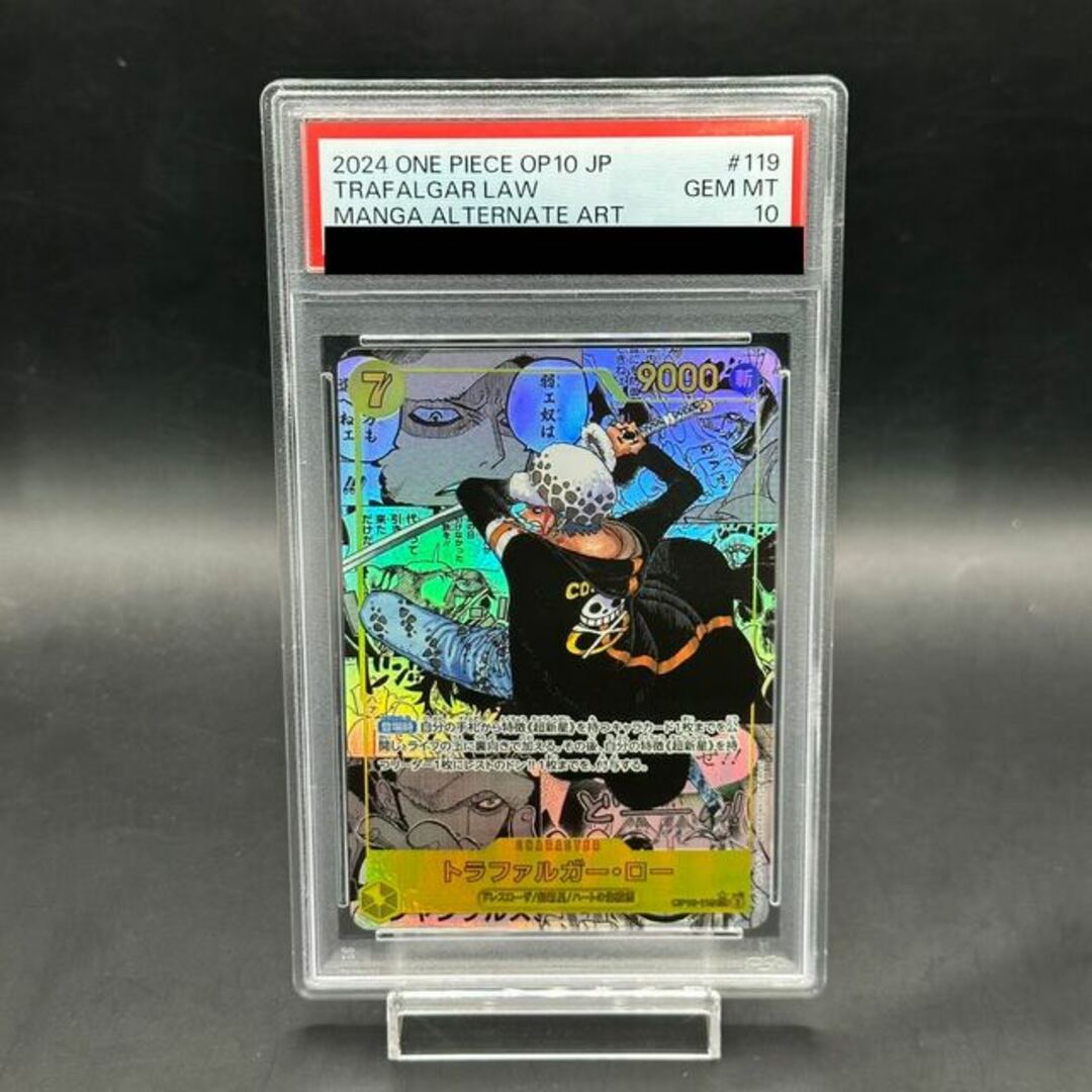 ONE PIECE(ワンピース)の【PSA10】トラファルガー・ロー(パラレル)(スーパーパラレル)(コミックパラレル・コミパラ・漫画背景) P-SEC OP10-119 エンタメ/ホビーのトレーディングカード(シングルカード)の商品写真