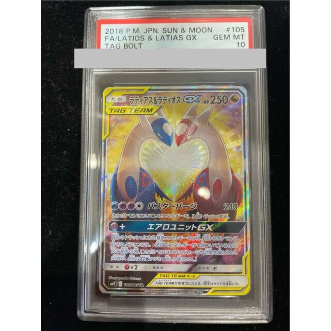 ポケモン - 【PSA10】ラティアス&ラティオスGX SR 105/095の ポケモン - 【PSA10】ラティアス&ラティオスGX SR 105/095の