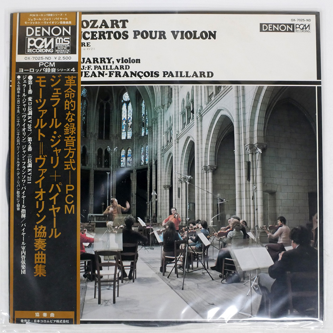 帯 国内盤 ジェラールジャリ/モーツァルト ヴァイオリン協奏曲集 第1番 & 2番/DENON OX7025ND LP エンタメ/ホビーのCD(クラシック)の商品写真