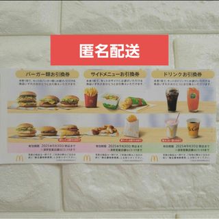 マクドナルド - ☆マクドナルド 株主優待券 1シート (2025年9月 マクドナルド - ☆マクドナルド 株主優待券 1シート (2025年9月
