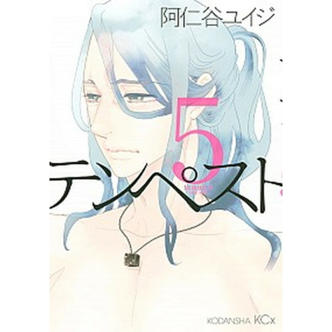 テンペスト 5 /講談社/阿仁谷ユイジ(コミック) エンタメ/ホビーの漫画(少女漫画)の商品写真