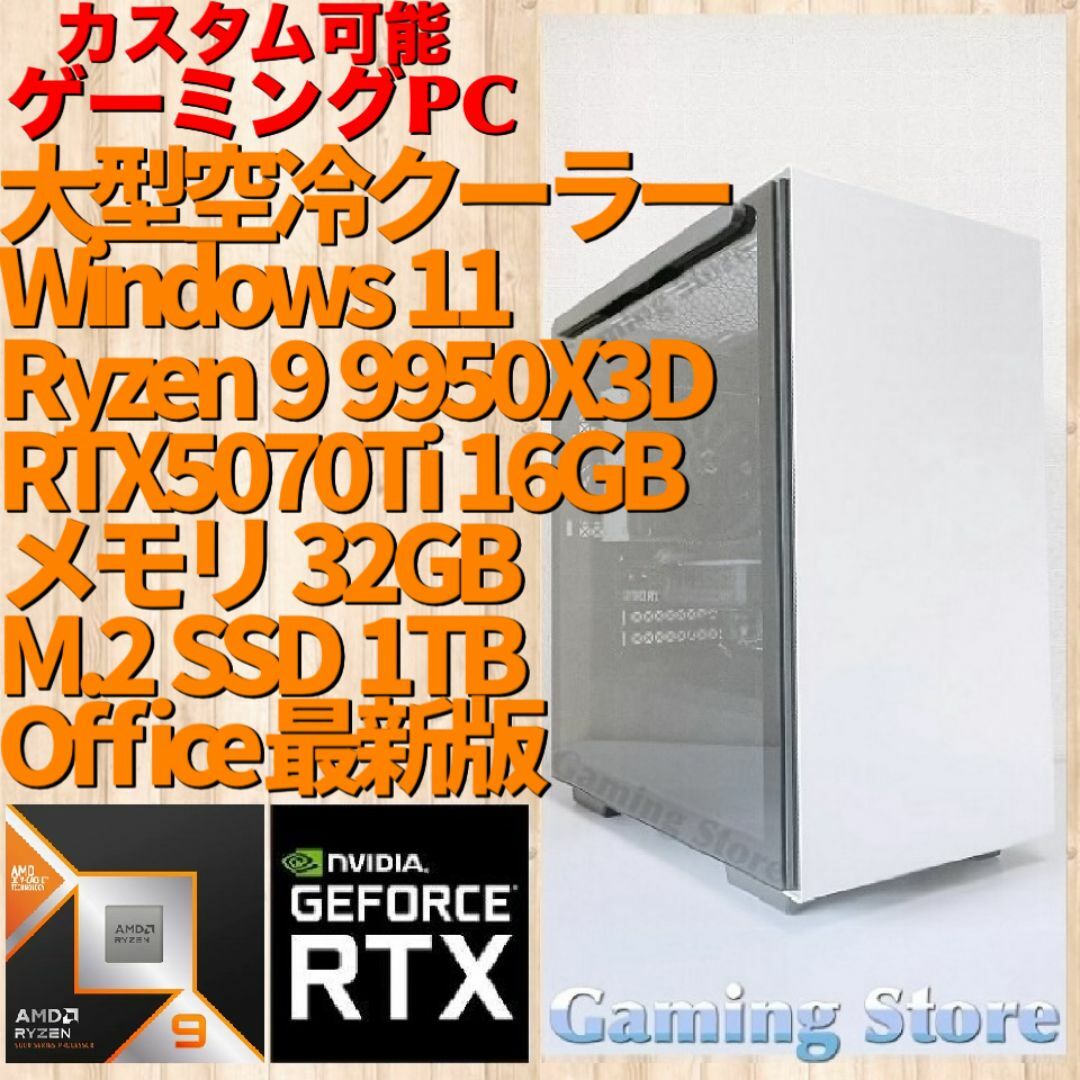 ゲーミングPC（Ryzen 9 9950X3D/RTX5070Ti 16GB）
