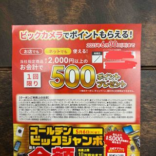 ビックカメラ 株主優待のフリマアイテム一覧 ビックカメラ 株主優待のフリマアイテム一覧