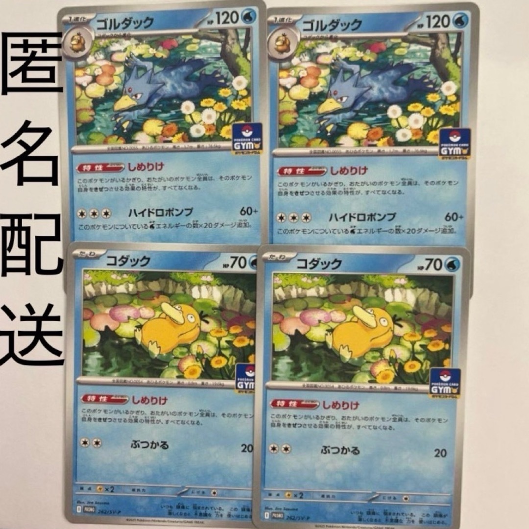 ポケカ ジムプロモ コダック ゴルダック しめりけ 各2枚 エンタメ/ホビーのトレーディングカード(シングルカード)の商品写真