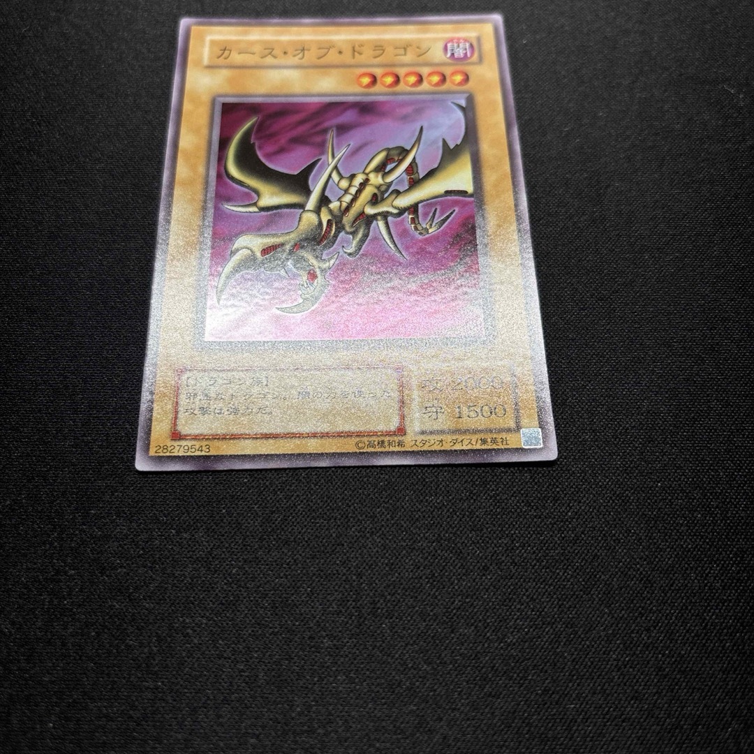 遊戯王 - 【美品】遊戯王 カース・オブ・ドラゴン 2期 遊戯王 - 【美品】遊戯王 カース・オブ・ドラゴン 2期