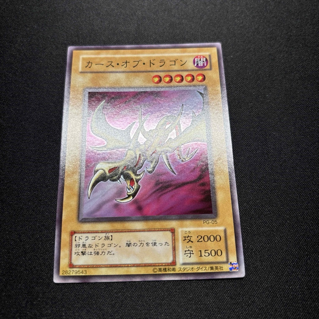 遊戯王 - 【美品】遊戯王 カース・オブ・ドラゴン 2期 遊戯王 - 【美品】遊戯王 カース・オブ・ドラゴン 2期