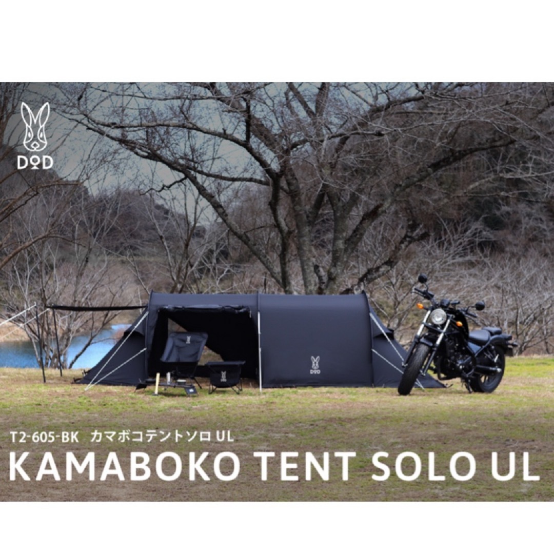 DOD - DOD カマボコテント ソロ UL ブラック 廃盤品 キャンプの DOD - DOD カマボコテント ソロ UL ブラック 廃盤品 キャンプの