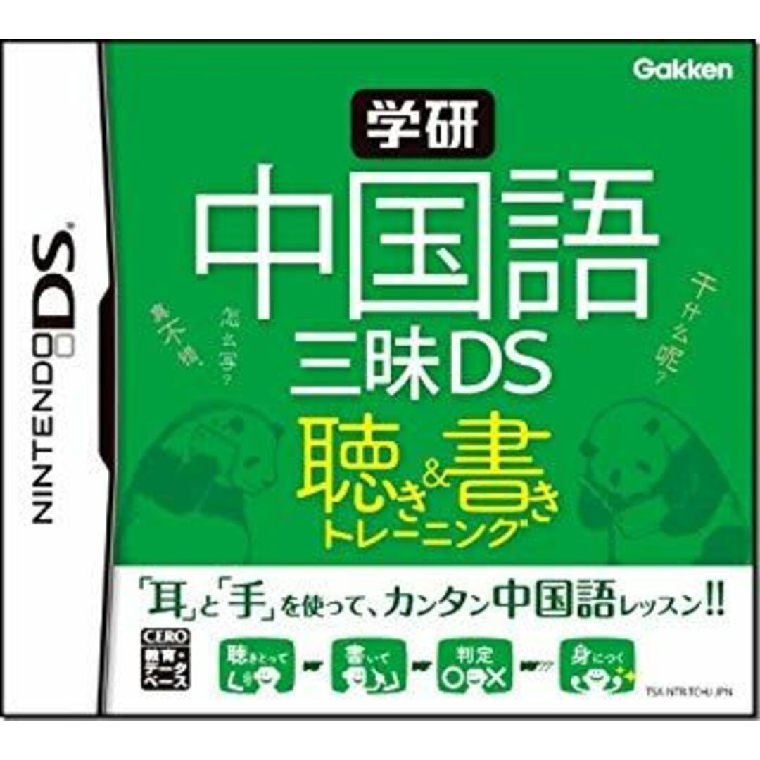 学研 中国語三昧DS 聴き&書きトレーニング wgteh8f スマホ/家電/カメラのPC/タブレット(PC周辺機器)の商品写真