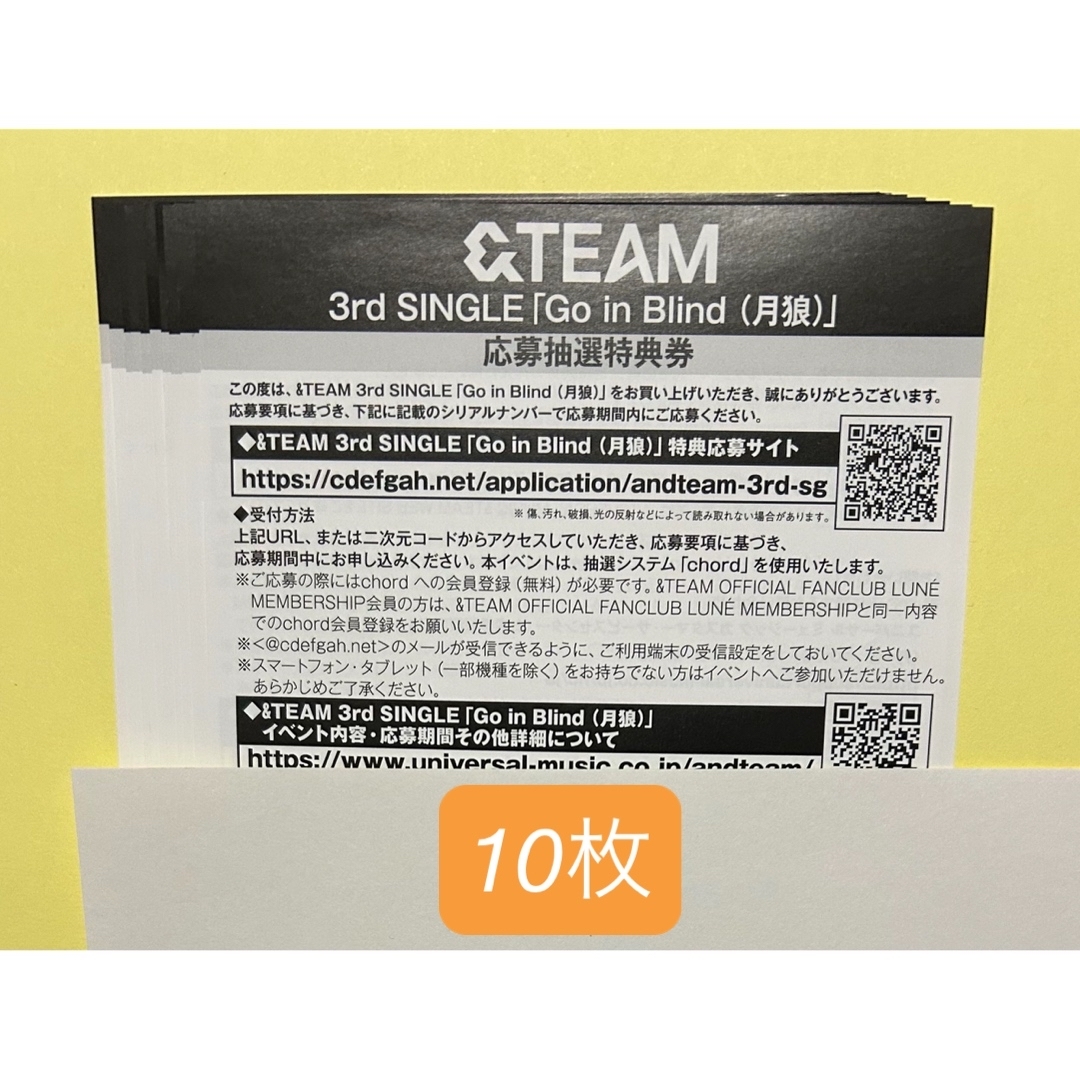 &TEAM - &TEAM 「Go in Blind (月狼)」未使用シリアル 10枚の &TEAM - &TEAM 「Go in Blind (月狼)」未使用シリアル 10枚の
