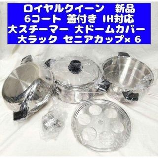 ロイヤルクイーン 鍋のフリマアイテム一覧 ロイヤルクイーン 鍋のフリマアイテム一覧