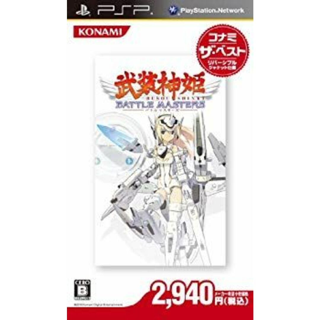 PSP 武装神姫 BATTLE MASTERS Mk.2 特別版 コンプリートセット