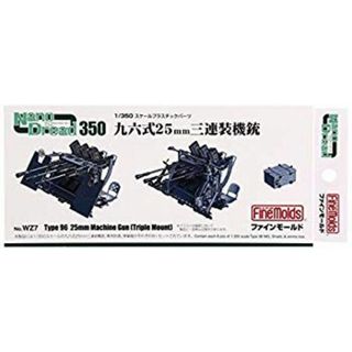 ファインモールド 1/350 ナノ・ドレッドシリーズ 九六式25mm三連装機銃 プラモデル用パーツ WZ7 wgteh8f(模型/プラモデル)