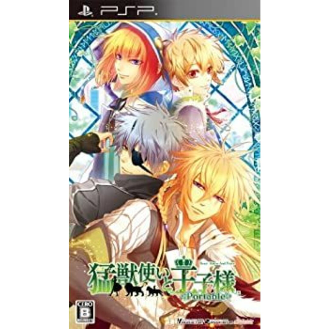 猛獣使いと王子様 Portable(通常版) エンタメ/ホビーのゲームソフト/ゲーム機本体(その他)の商品写真