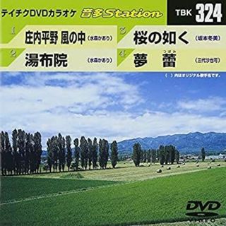 テイチクDVDカラオケ 音多Station(その他)