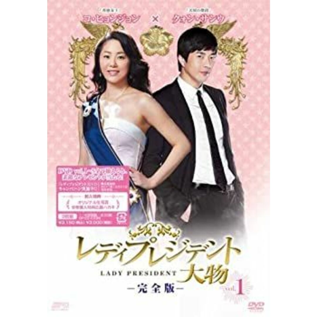 レディプレジデント~大物 <完全版> DVD Vol.1 エンタメ/ホビーのエンタメ その他(その他)の商品写真