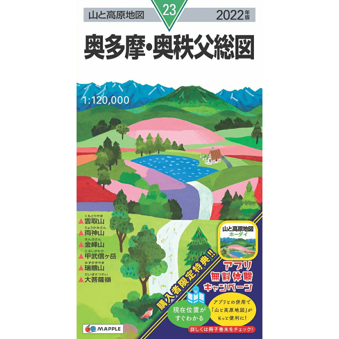 奥多摩・奥秩父総図 2022年版/昭文社(地図) エンタメ/ホビーの本(地図/旅行ガイド)の商品写真