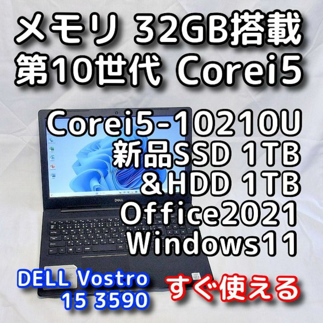 DELL - DELLノートパソコン/第10世代/32GB/SSD+HDD DELL - DELLノートパソコン/第10世代/32GB/SSD+HDD