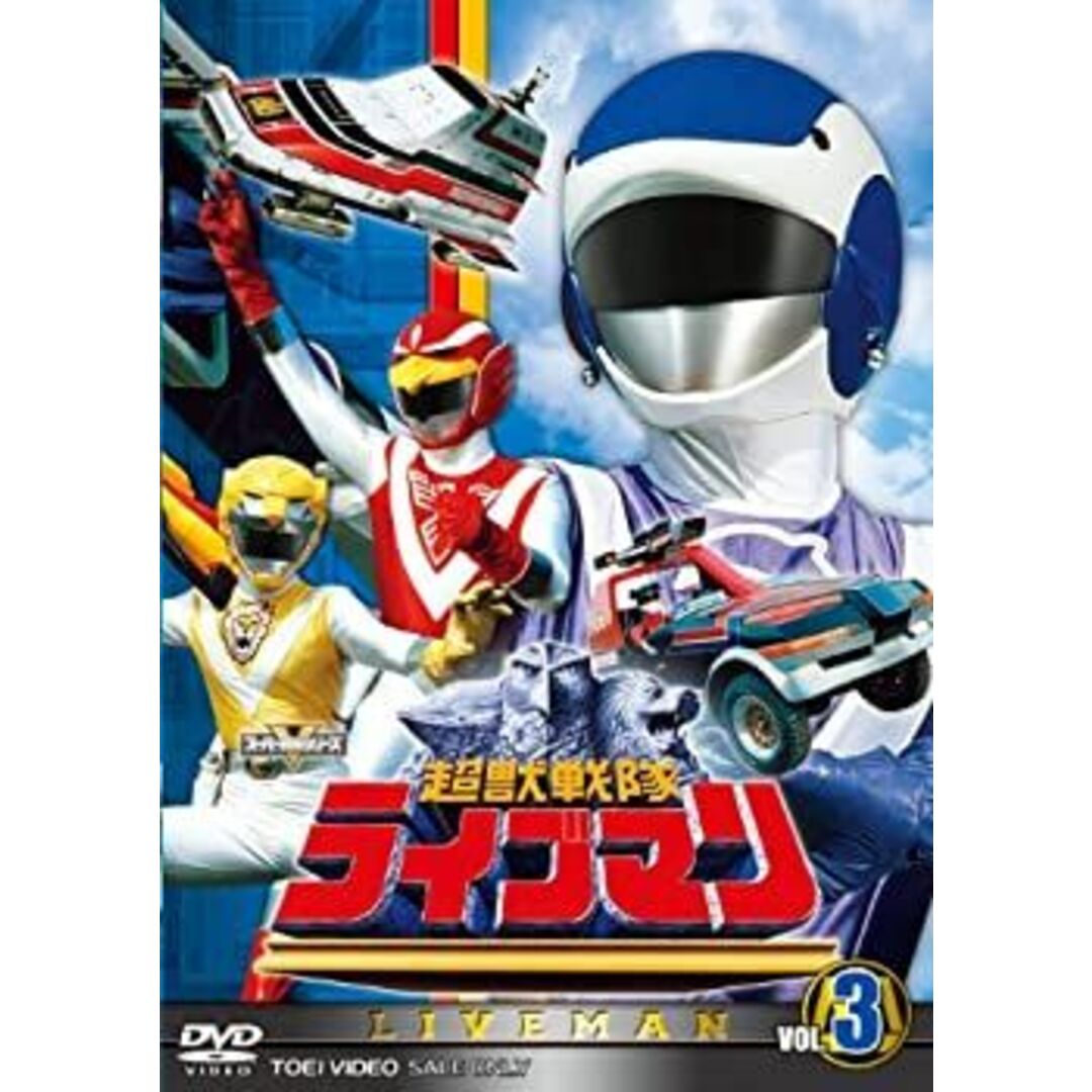スーパー戦隊シリーズ 超獣戦隊ライブマンVOL.3 エンタメ/ホビーのエンタメ その他(その他)の商品写真