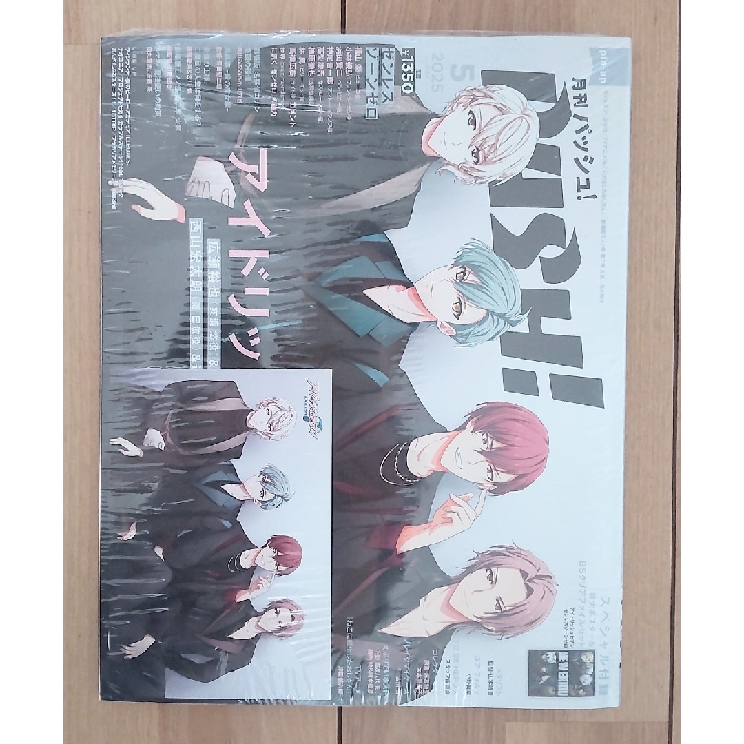 【新品】PASH! 2025年5月 エンタメ/ホビーの雑誌(アート/エンタメ/ホビー)の商品写真