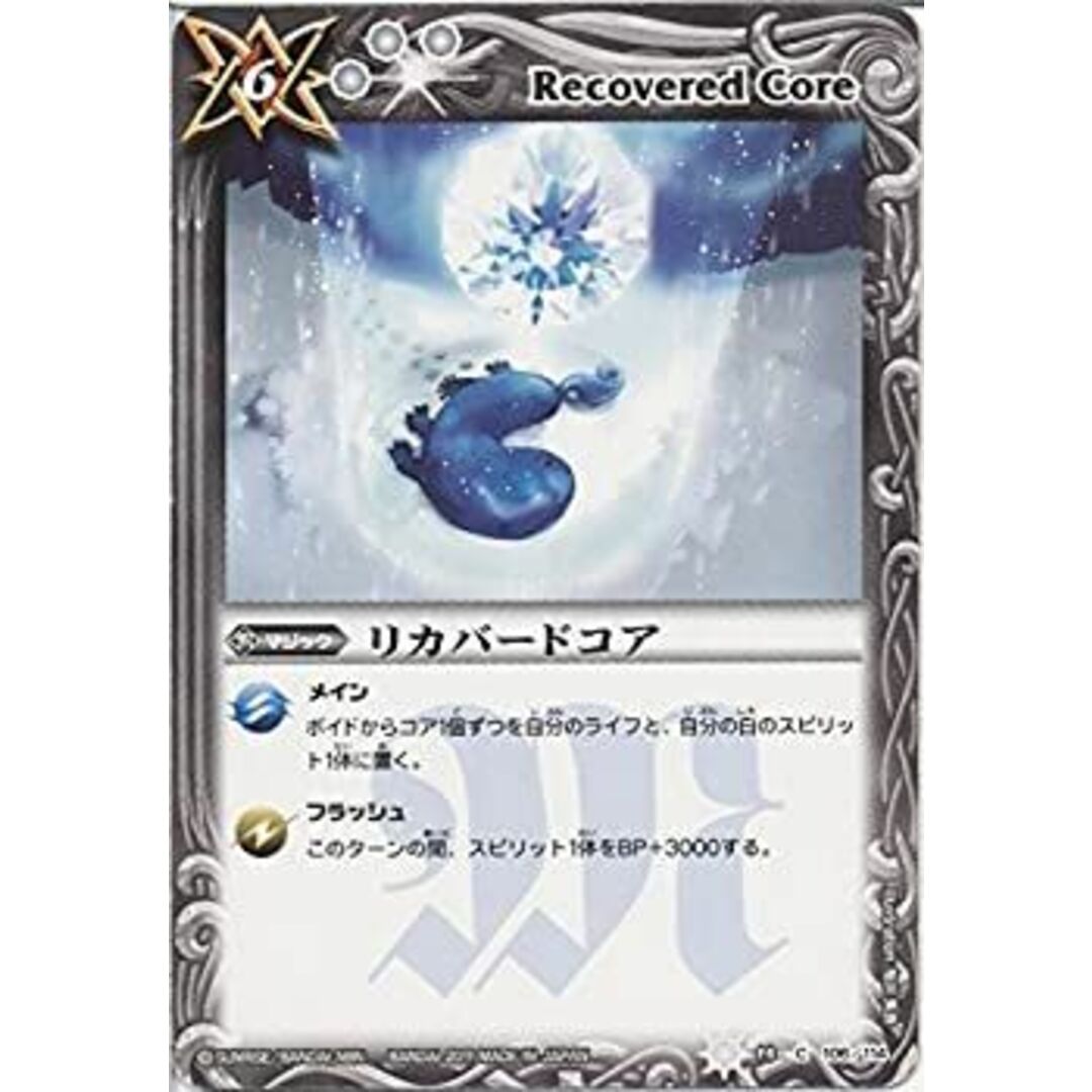 《覇王編 英雄龍の伝説》 リカバードコア コモン bs14-106 エンタメ/ホビーのトレーディングカード(Box/デッキ/パック)の商品写真