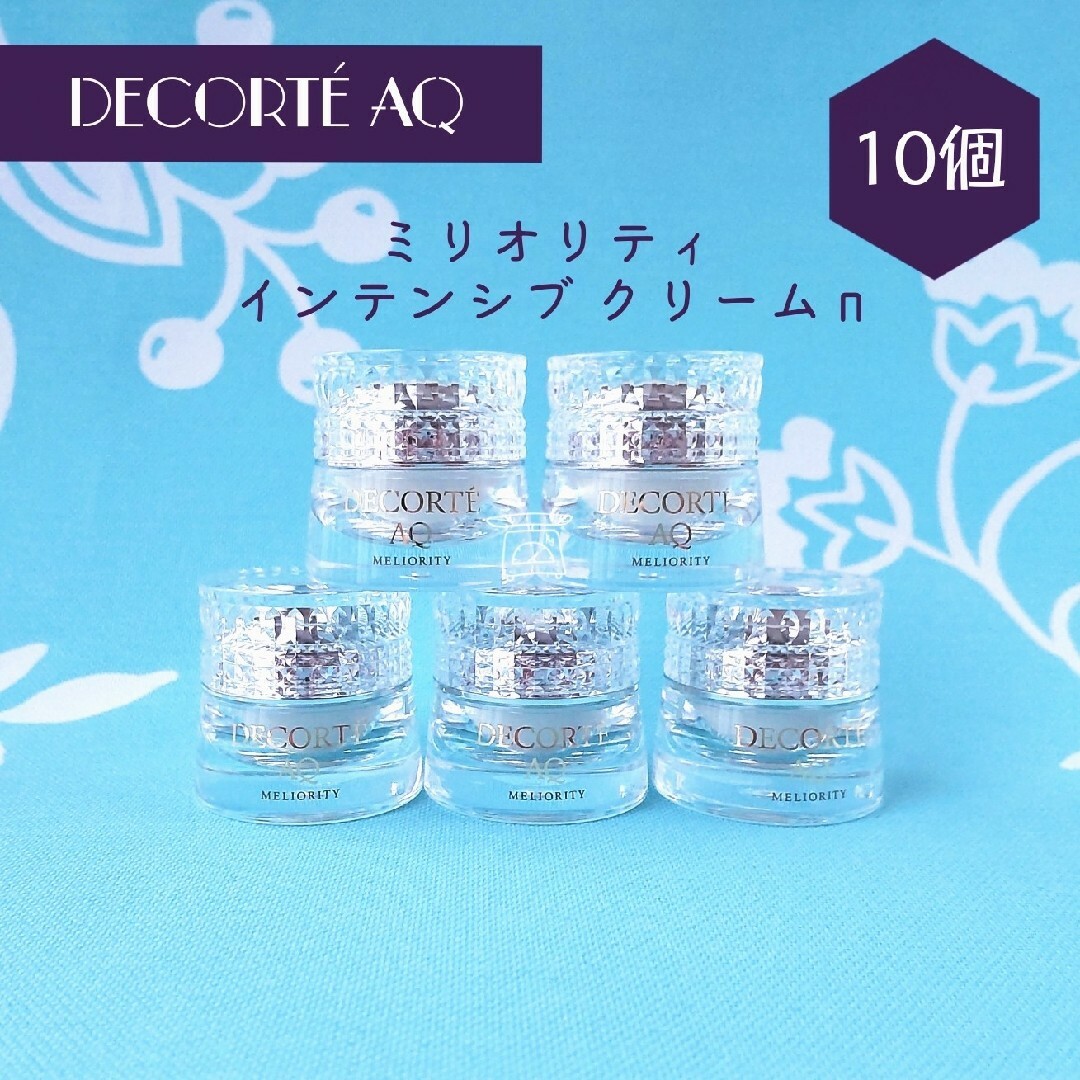 COSME DECORTE - 新品 コスメデコルテ AQ ミリオリティ COSME DECORTE - 新品 コスメデコルテ AQ ミリオリティ