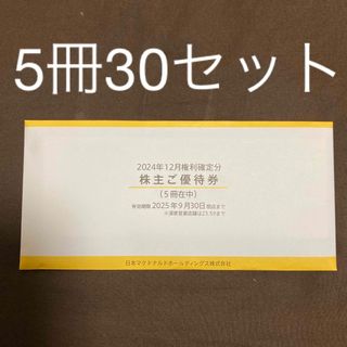 マクドナルド 株主優待券 封筒未開封 5冊セット ☆送料無料☆の マクドナルド 株主優待券 封筒未開封 5冊セット ☆送料無料☆の